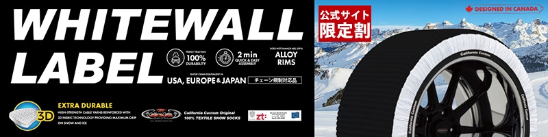 スノーソックス whitewall