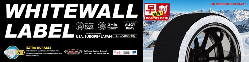 スノーソックス whitewall