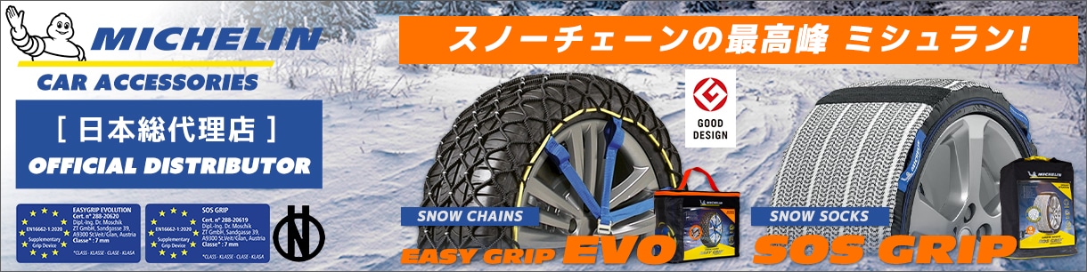 スノーソックス michelin