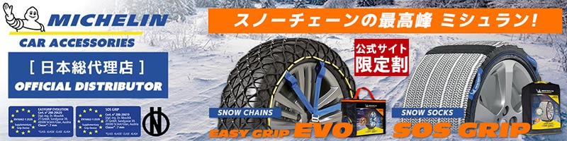 スノーソックス michelin