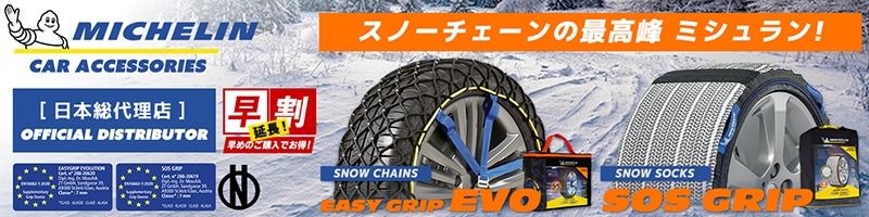 スノーソックス michelin