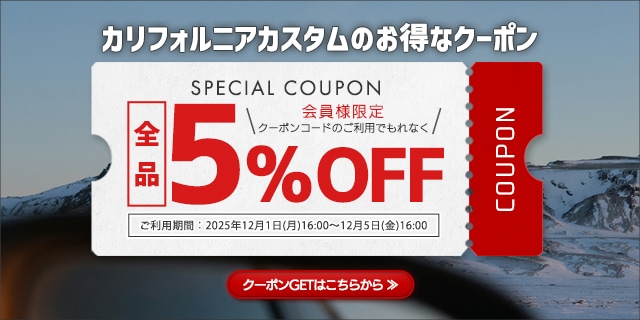 クーポンコード