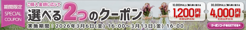 クーポン
