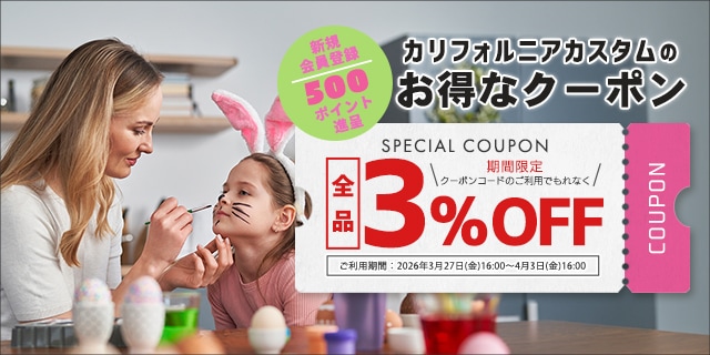 クーポンコード