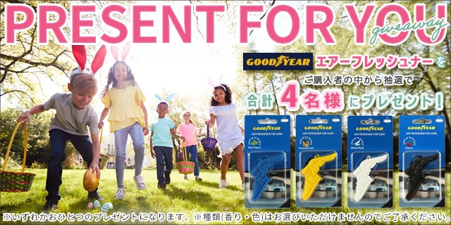 プレゼント