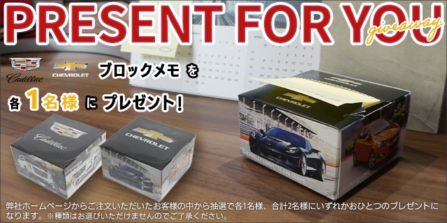 プレゼント