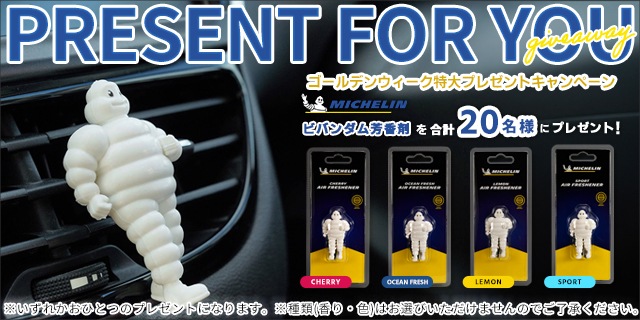 プレゼント