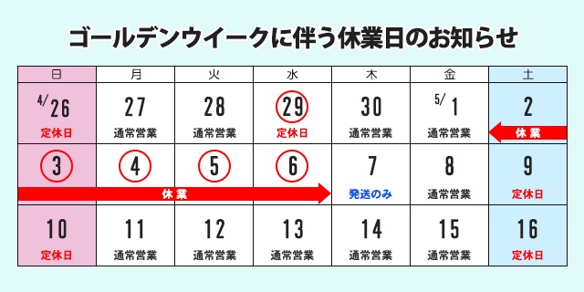 休業日の案内