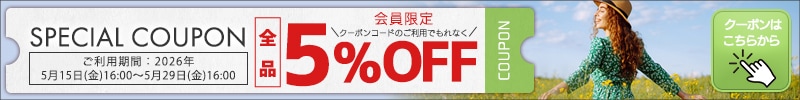 クーポン