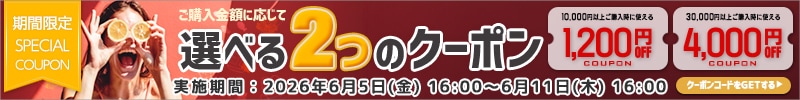 クーポン