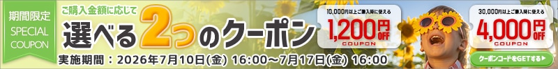 クーポン