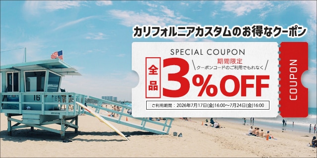 クーポンコード