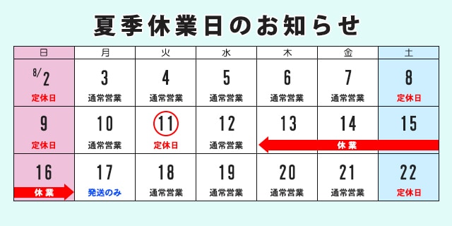 休業日の案内