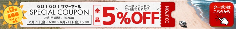 クーポン