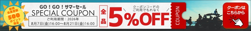 クーポン