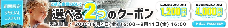 クーポン