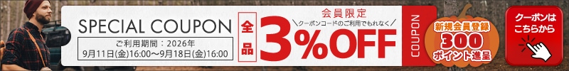 クーポン