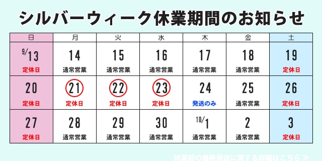 休業日の案内