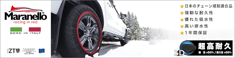 maranello SNOWSOCKS