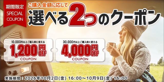 クーポンコード