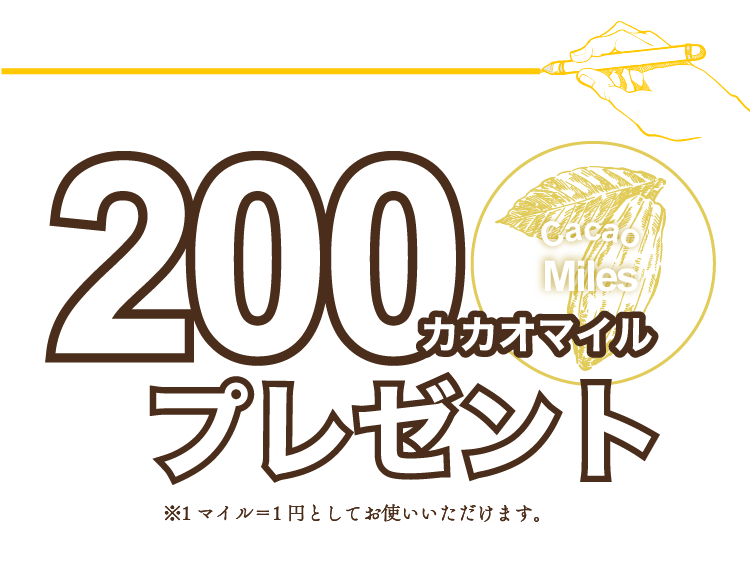 200マイルプレゼント