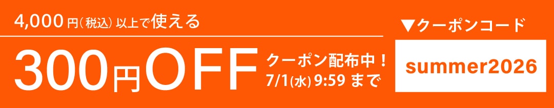300円OFFクーポン