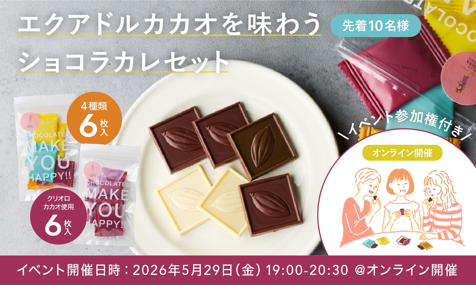 タブレットショコラ・みなとみらいミルク VANILLABEANS公式オンライン