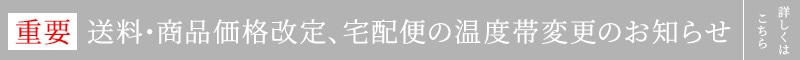 価格変更のご案内