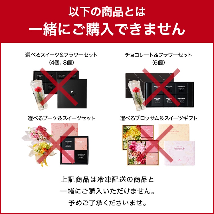 冷凍同梱不可です