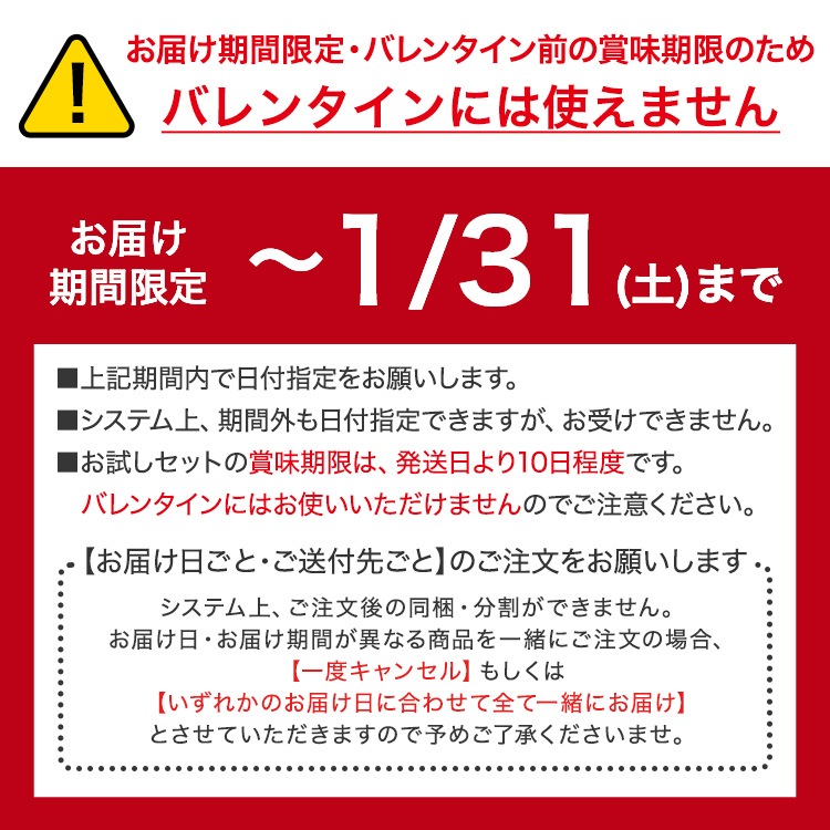 お届け期間限定