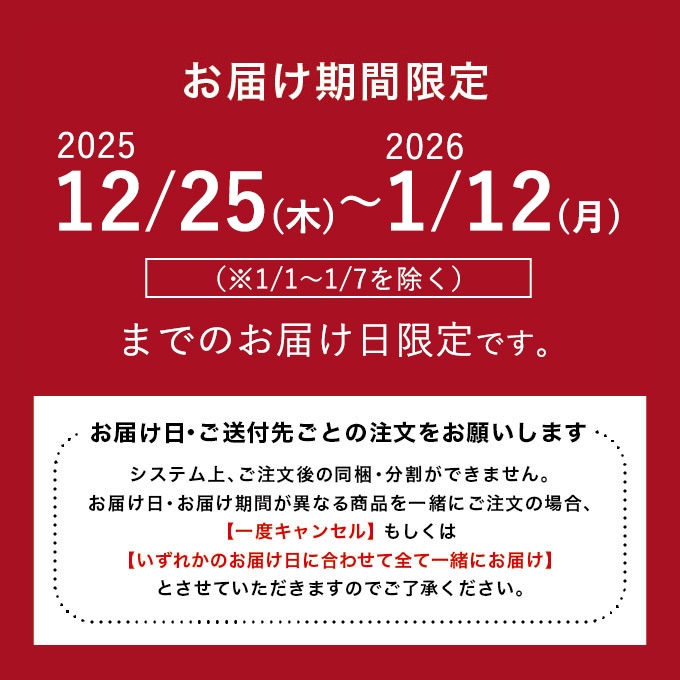 お届け期間限定です