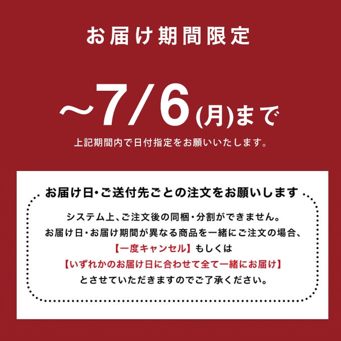 お届け日
