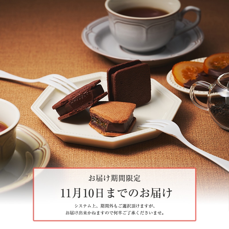 お届け期間限定