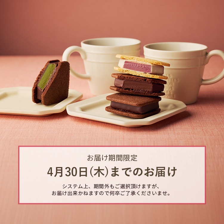 お届け期間限定です
