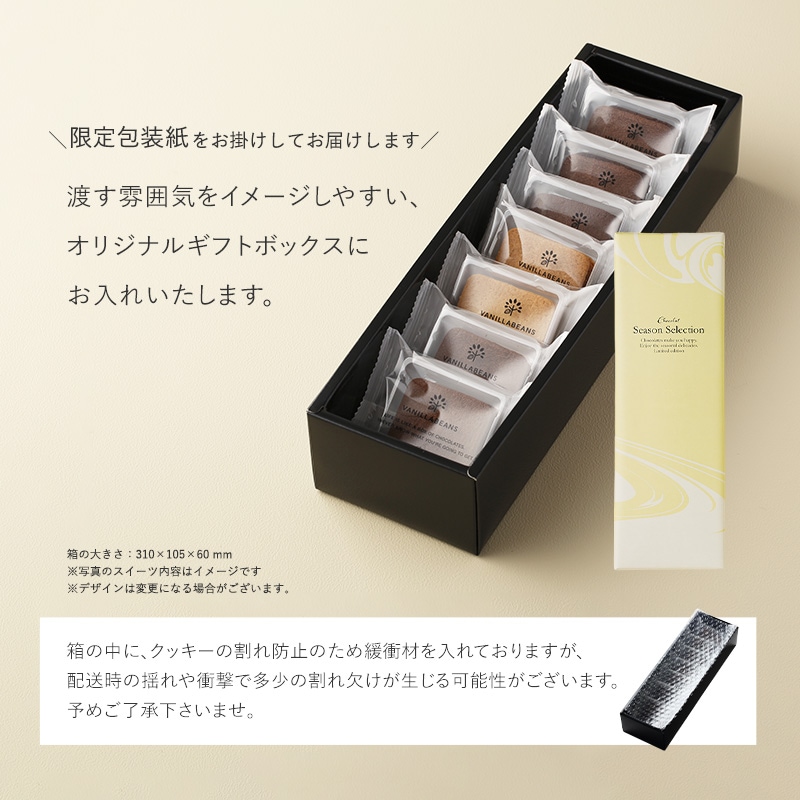 季節のショーコラを楽しむ会(送料無料) VANILLABEANS公式オンライン 
