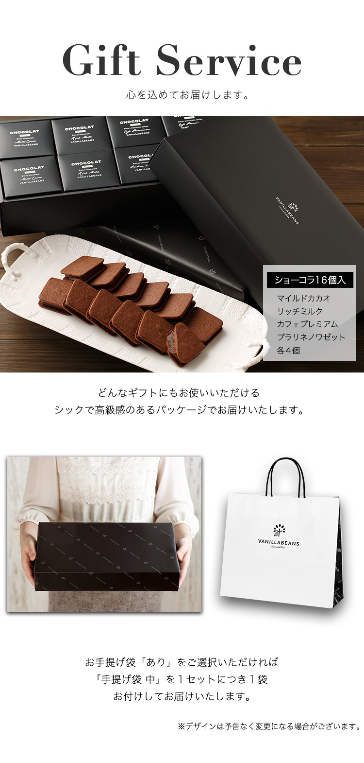 ショーコラ16個入 | VANILLABEANS,ショーコラ,セット商品 | チョコレートデザイン公式サイト
