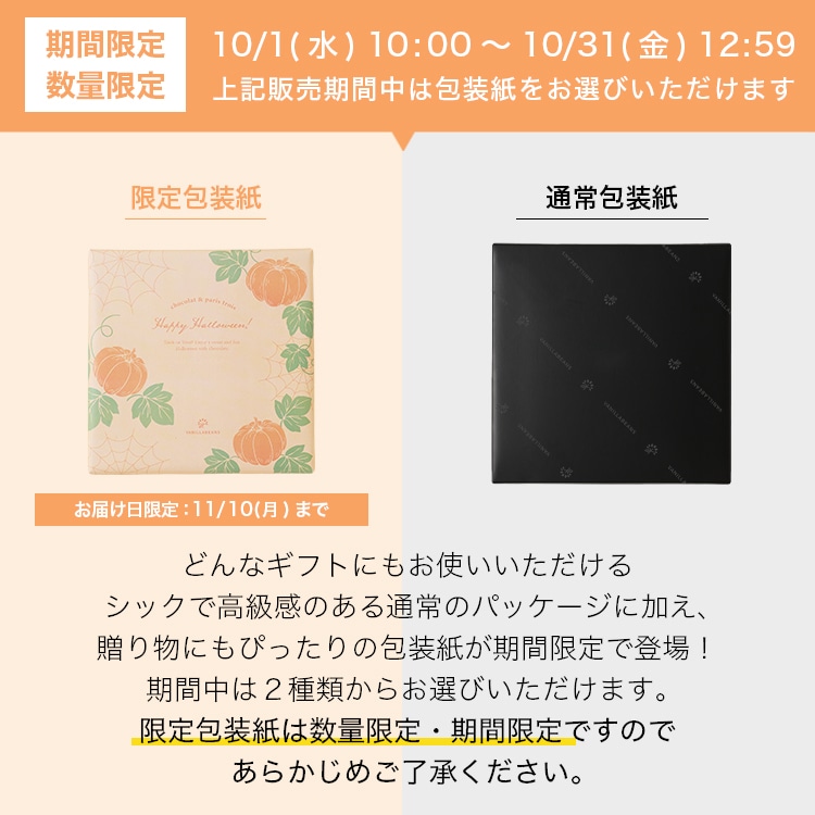 ショーコラ＆パリトロ4個入 VANILLABEANS公式オンラインショップ