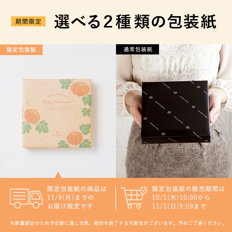 ショーコラ＆パリトロ4個入 VANILLABEANS公式オンラインショップ