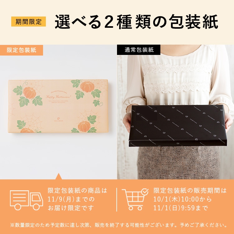 ショーコラ＆パリトロ8個入 VANILLABEANS公式オンラインショップ
