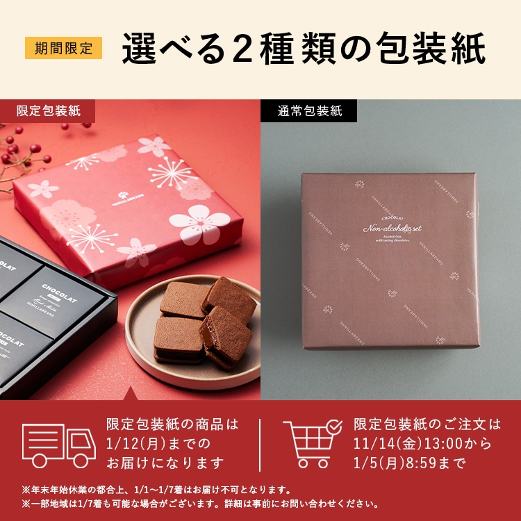 ショーコラ・ノンアルセット4個入 VANILLABEANS公式オンラインショップ