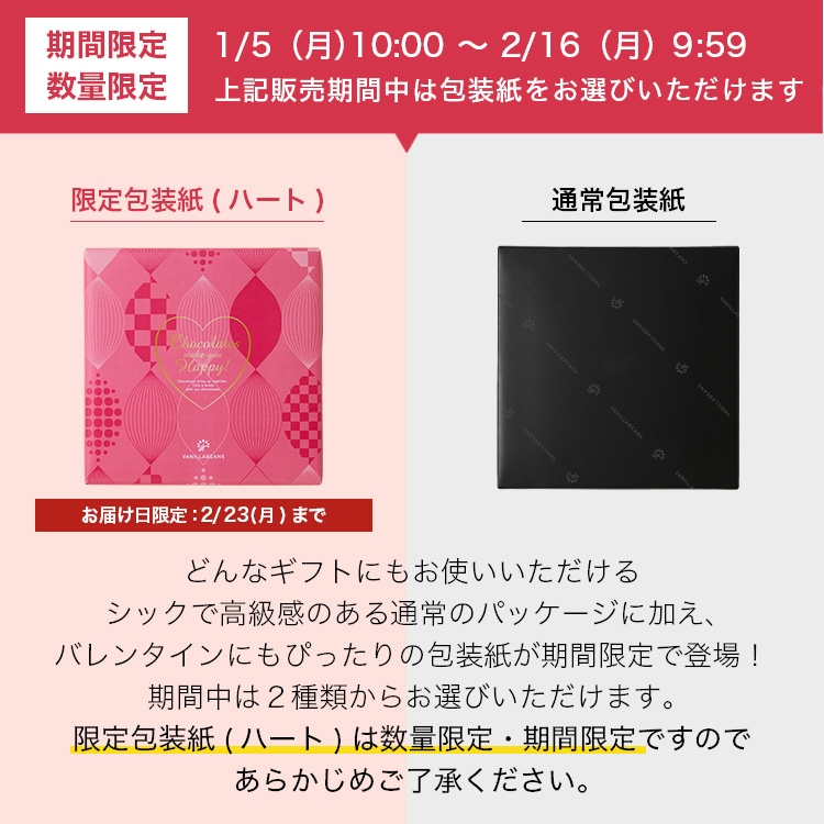 ショーコラ＆パリトロ4個入 VANILLABEANS公式オンラインショップ