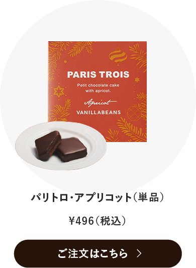 パリトロ・アプリコット