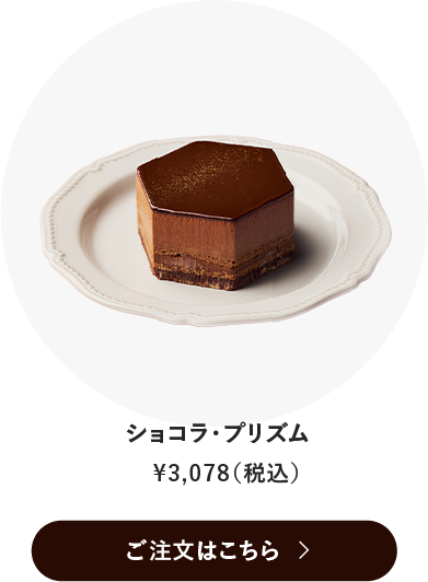 ショコラ・プリズム