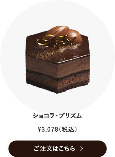 ショコラプリズム