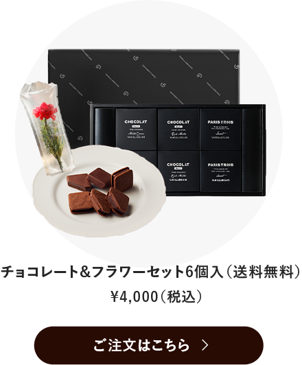 チョコレート＆フラワーセット6個入