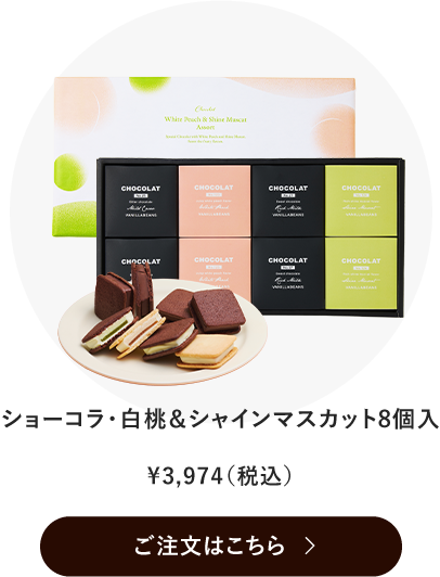 白桃シャイン8個入