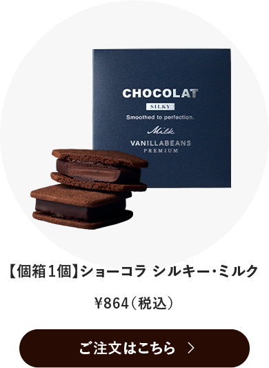ショーコラ シルキー・ミルク