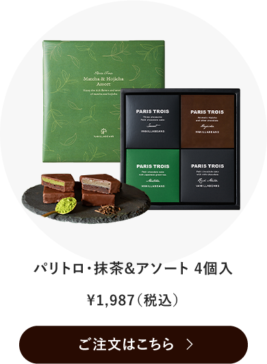 パリトロ・ほうじ茶アソート4個入