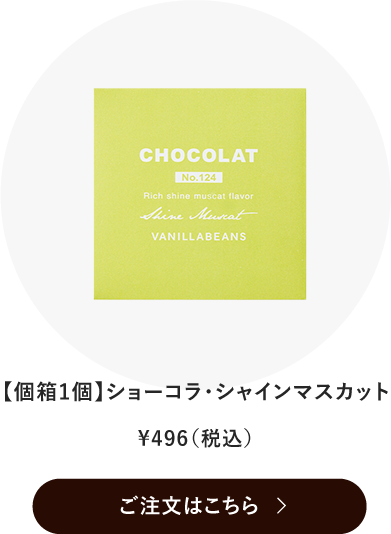 個箱シャインマスカット