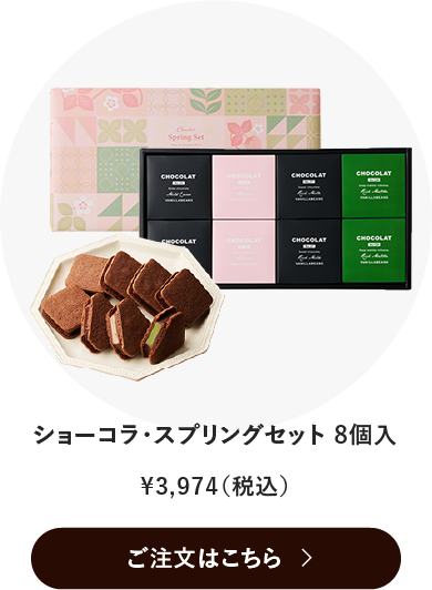 スプリングセット8個入